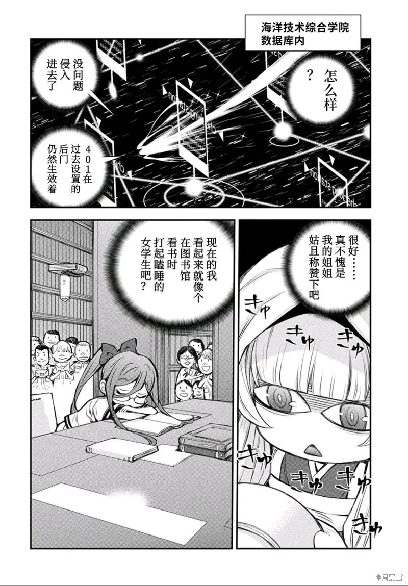 蒼藍鋼鐵的琶音～海洋技術綜合學院高雄社,第03話,第6张