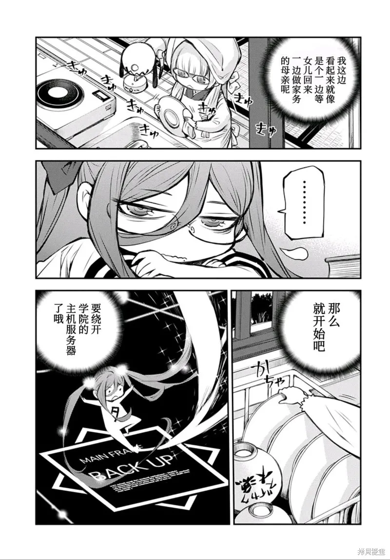 蒼藍鋼鐵的琶音～海洋技術綜合學院高雄社,第03話,第7张