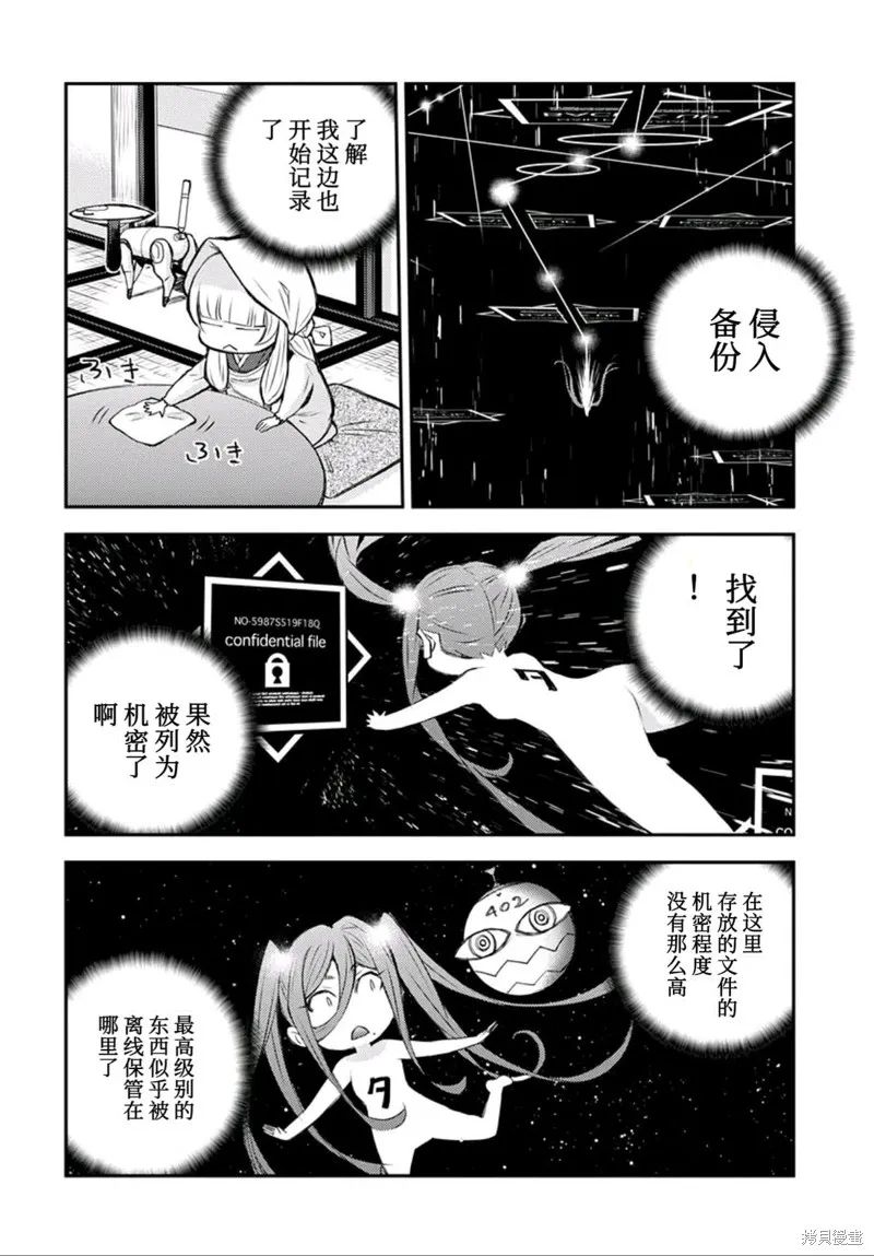 蒼藍鋼鐵的琶音～海洋技術綜合學院高雄社,第03話,第8张