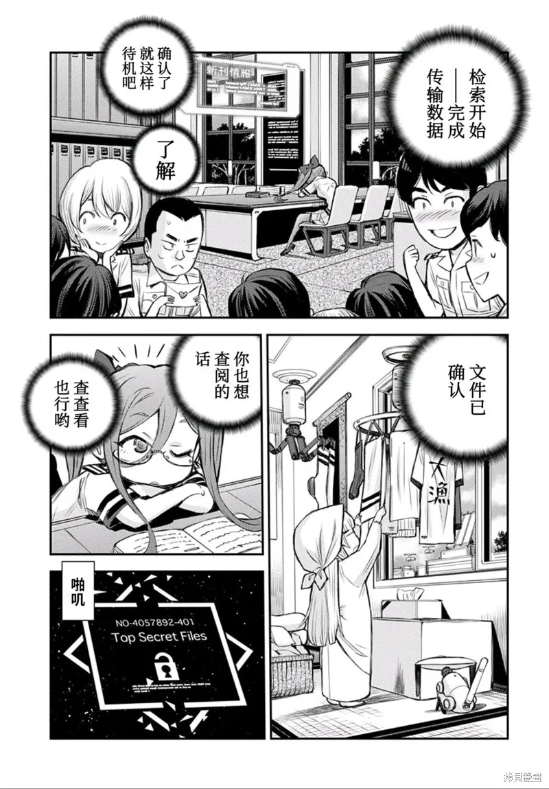 蒼藍鋼鐵的琶音～海洋技術綜合學院高雄社,第03話,第9张
