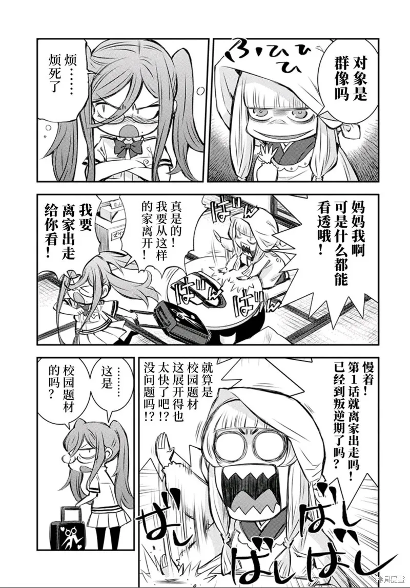 蒼藍鋼鐵的琶音～海洋技術綜合學院高雄社,第01話,第10张