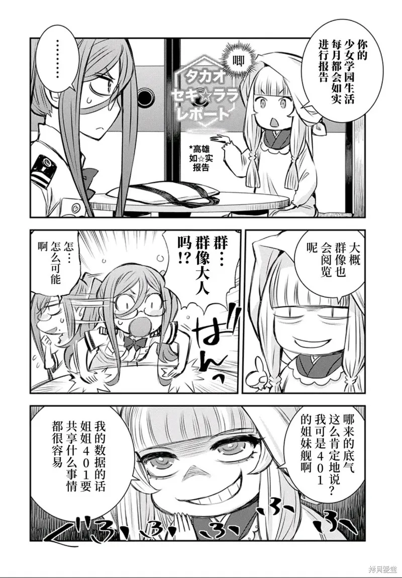 蒼藍鋼鐵的琶音～海洋技術綜合學院高雄社,第01話,第11张
