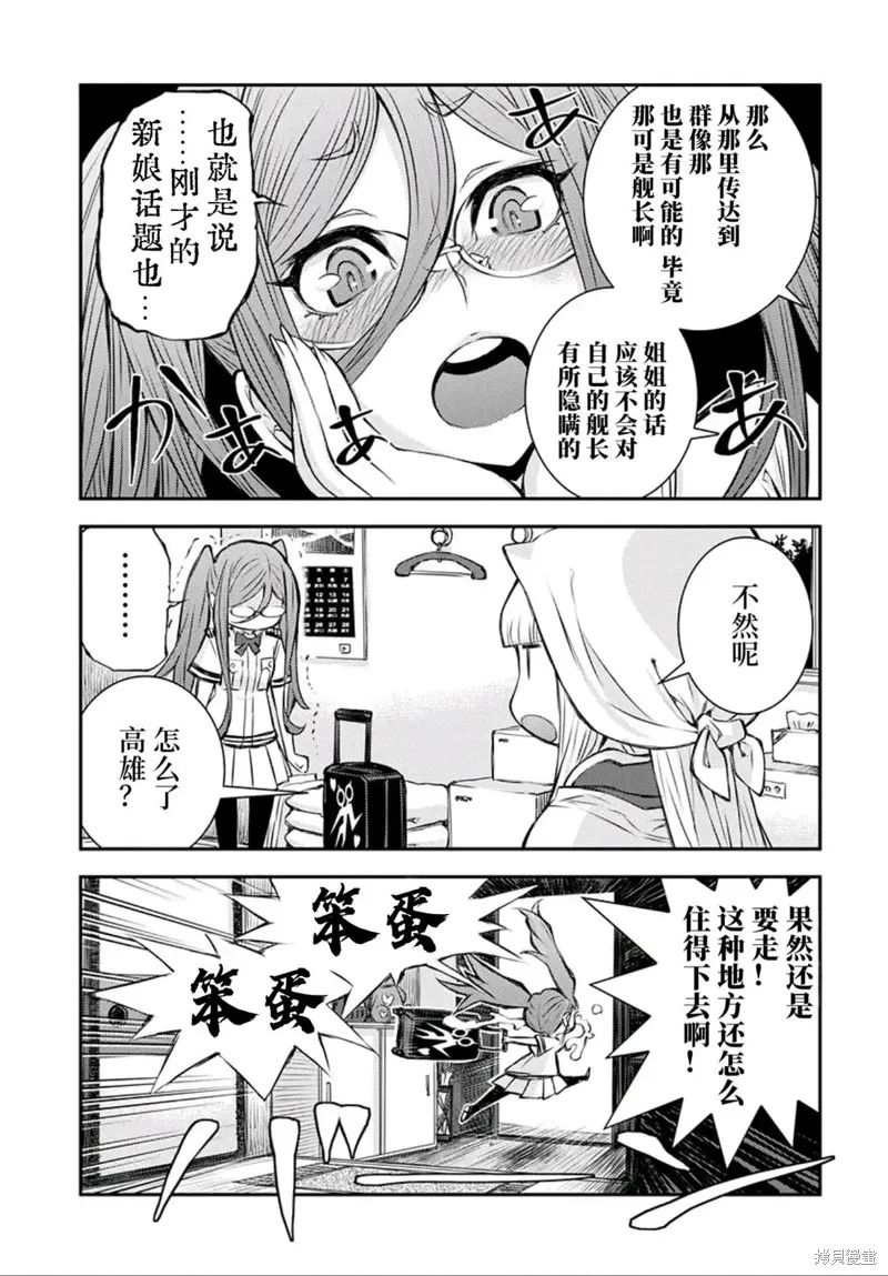 蒼藍鋼鐵的琶音～海洋技術綜合學院高雄社,第01話,第12张