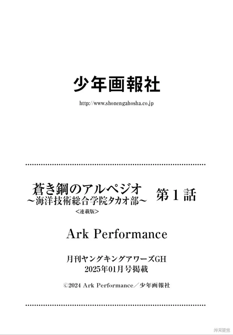 蒼藍鋼鐵的琶音～海洋技術綜合學院高雄社,第01話,第14张