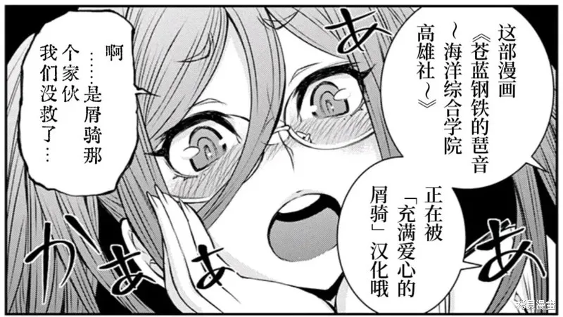 蒼藍鋼鐵的琶音～海洋技術綜合學院高雄社,第01話,第15张