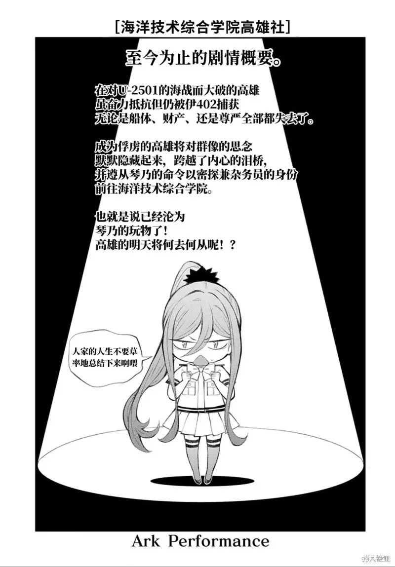 蒼藍鋼鐵的琶音～海洋技術綜合學院高雄社,第01話,第4张