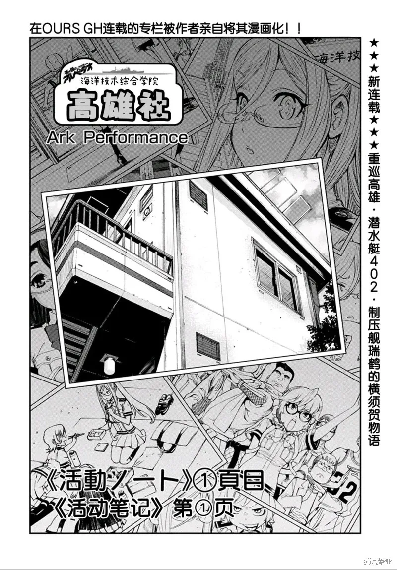 蒼藍鋼鐵的琶音～海洋技術綜合學院高雄社,第01話,第5张