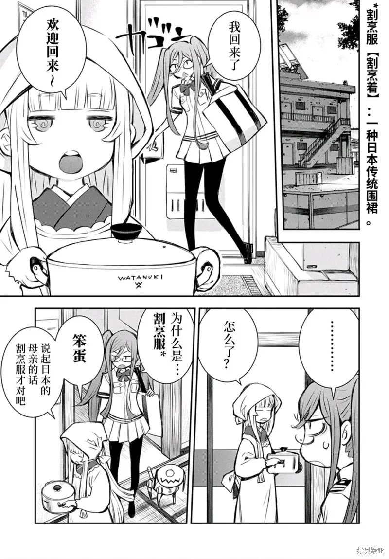 蒼藍鋼鐵的琶音～海洋技術綜合學院高雄社,第01話,第6张