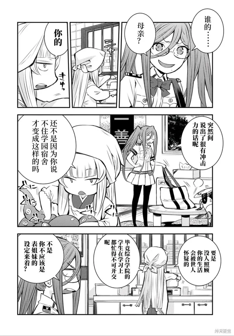 蒼藍鋼鐵的琶音～海洋技術綜合學院高雄社,第01話,第7张