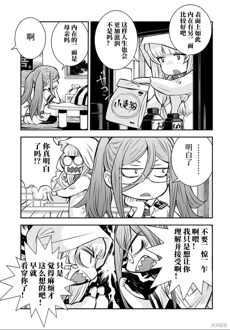 蒼藍鋼鐵的琶音～海洋技術綜合學院高雄社,第01話,第8张