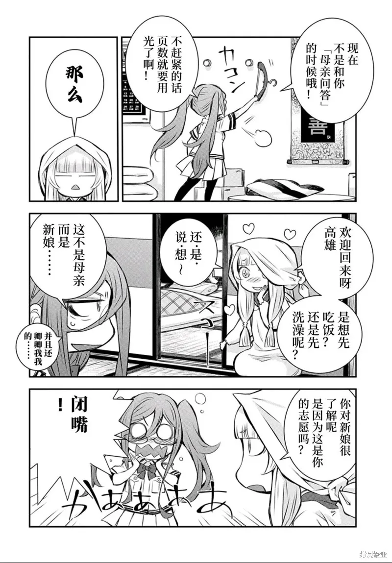 蒼藍鋼鐵的琶音～海洋技術綜合學院高雄社,第01話,第9张