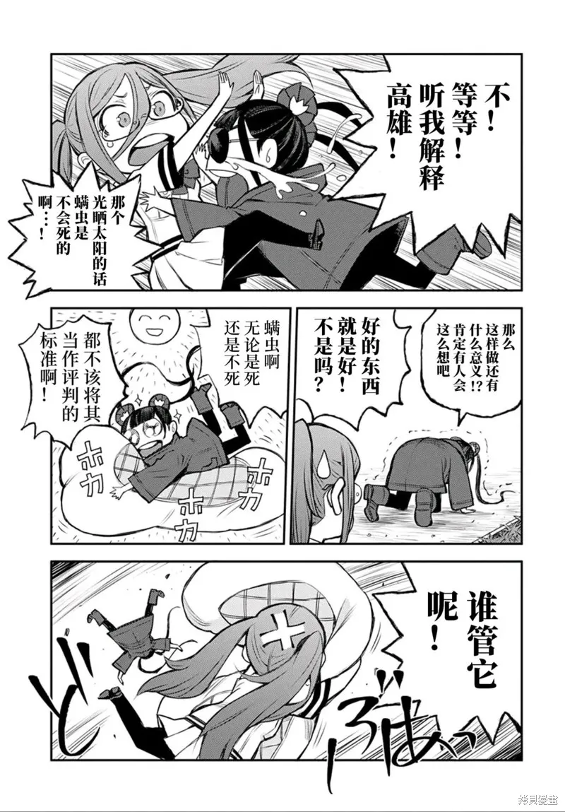 蒼藍鋼鐵的琶音～海洋技術綜合學院高雄社,第02話,第11张