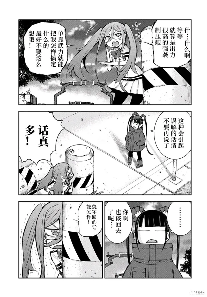 蒼藍鋼鐵的琶音～海洋技術綜合學院高雄社,第02話,第13张