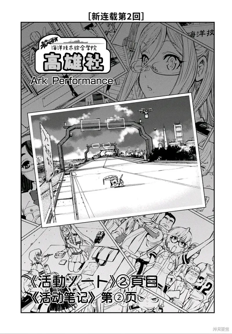 蒼藍鋼鐵的琶音～海洋技術綜合學院高雄社,第02話,第5张