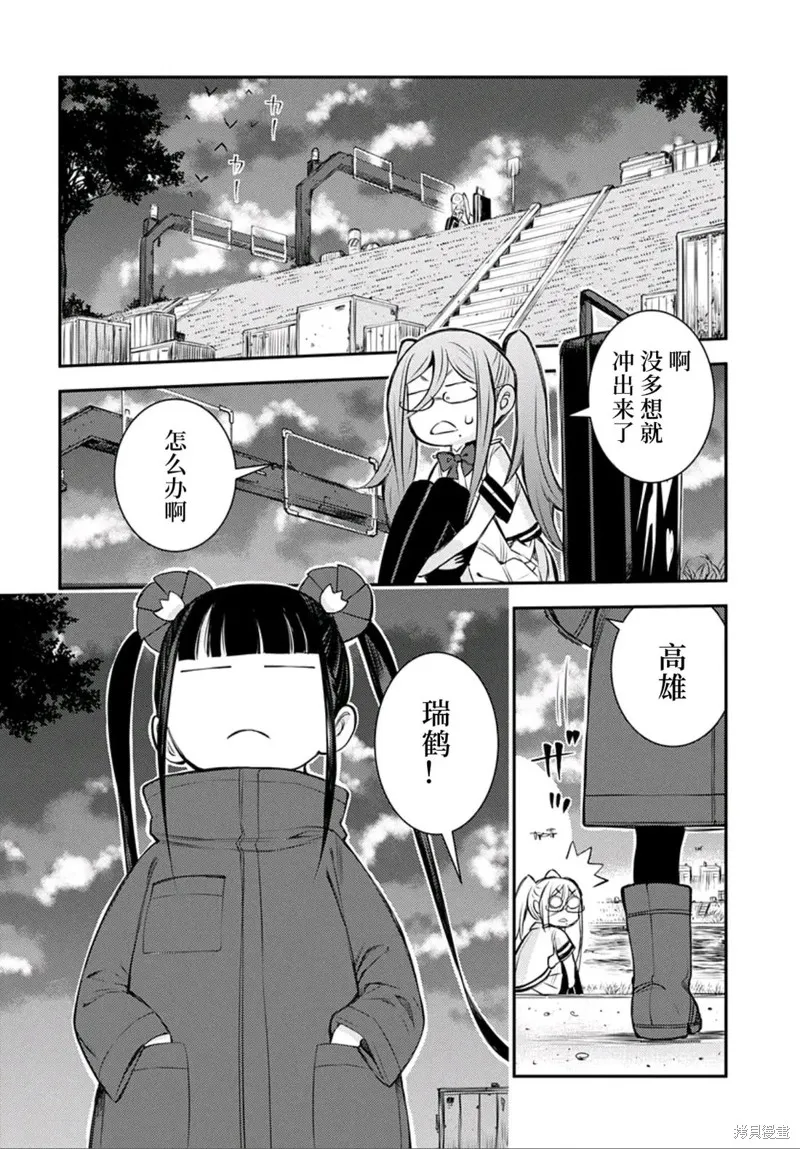 蒼藍鋼鐵的琶音～海洋技術綜合學院高雄社,第02話,第6张