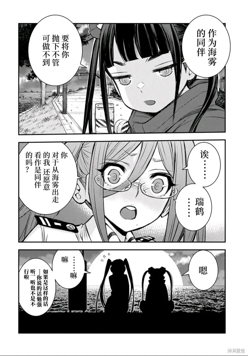 蒼藍鋼鐵的琶音～海洋技術綜合學院高雄社,第02話,第8张