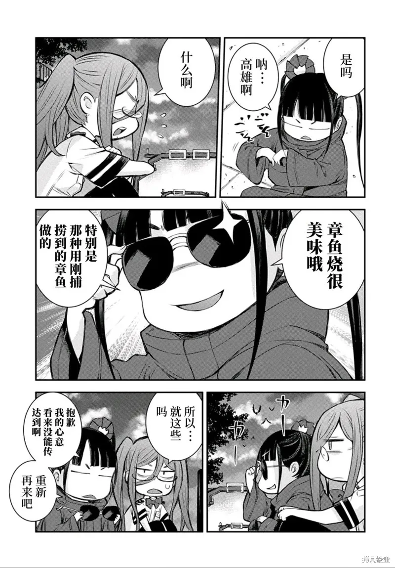 蒼藍鋼鐵的琶音～海洋技術綜合學院高雄社,第02話,第9张