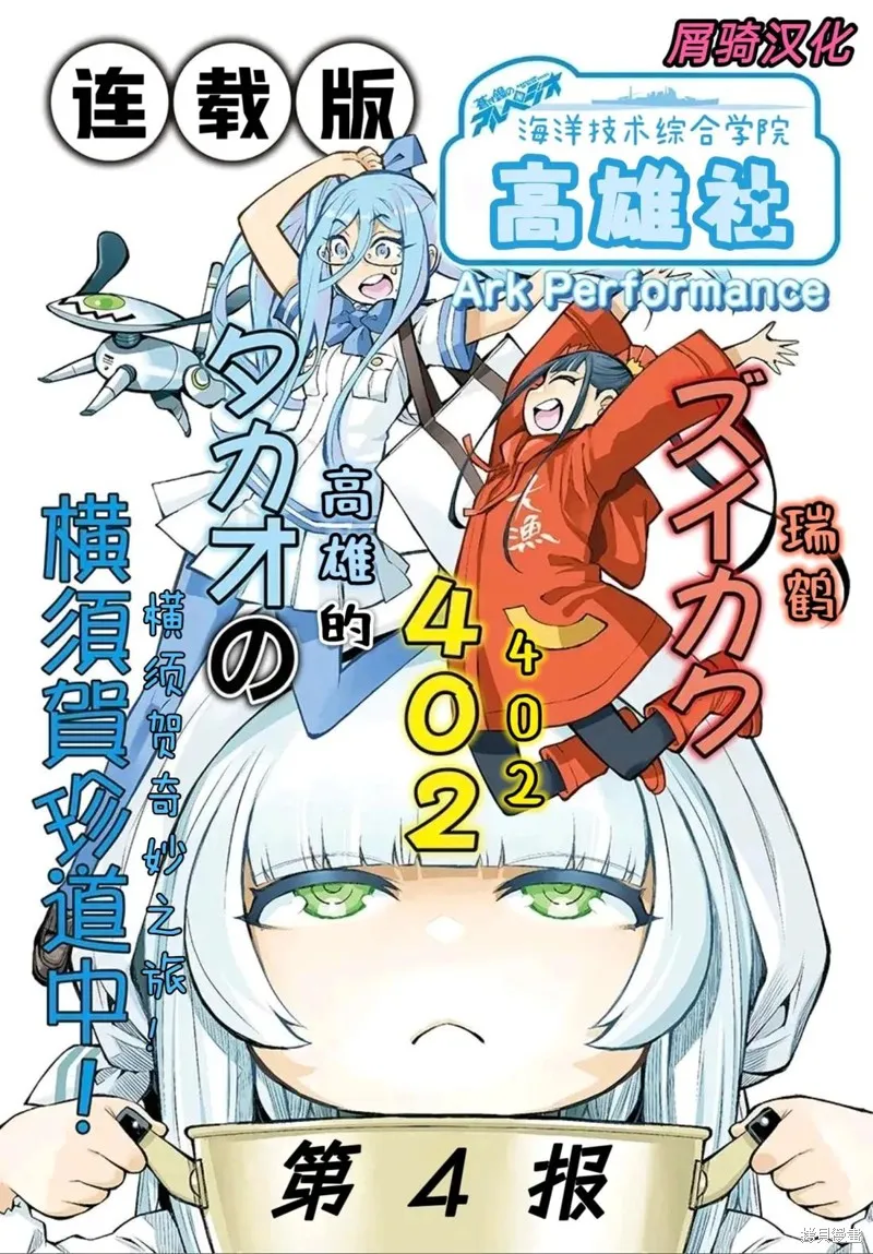 蒼藍鋼鐵的琶音～海洋技術綜合學院高雄社,第04話,第1张