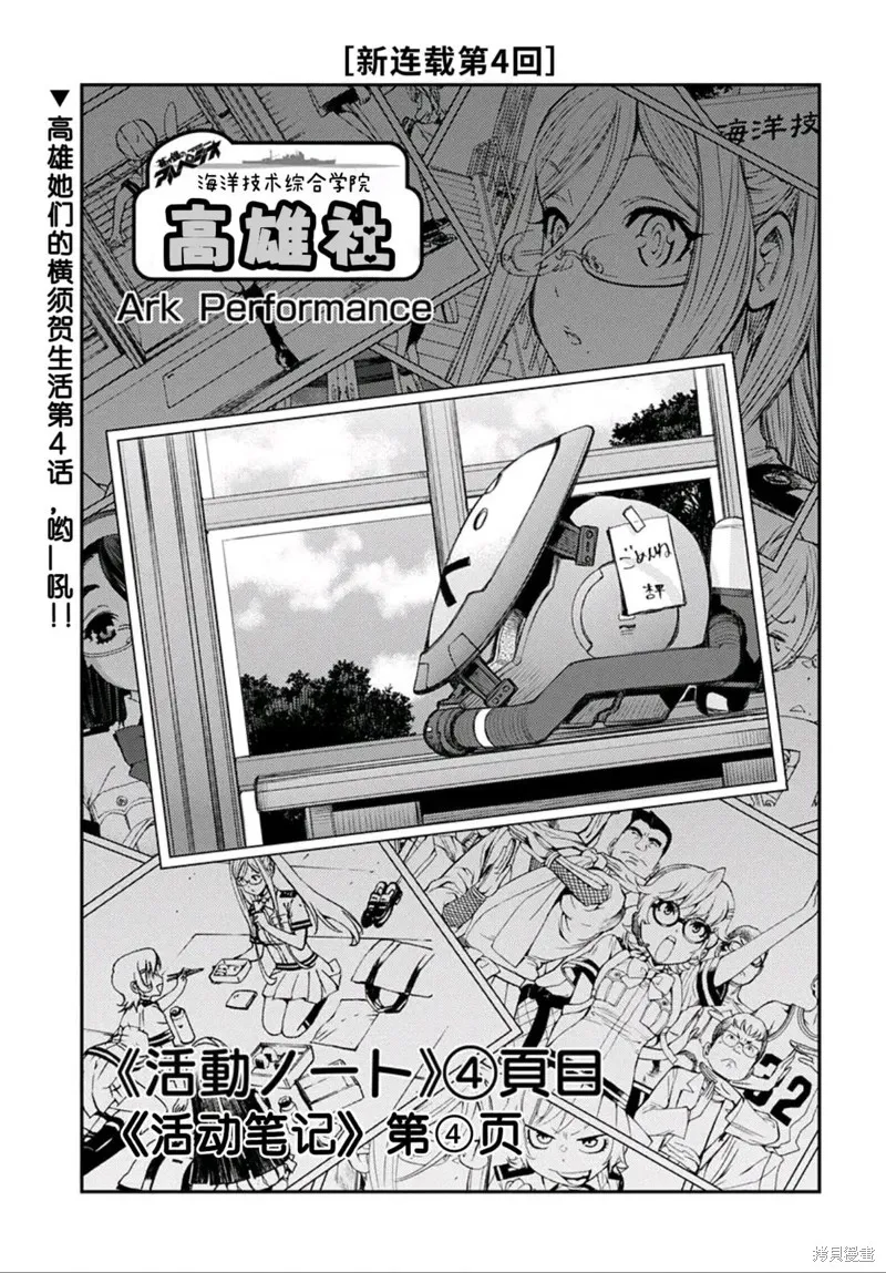 蒼藍鋼鐵的琶音～海洋技術綜合學院高雄社,第04話,第3张