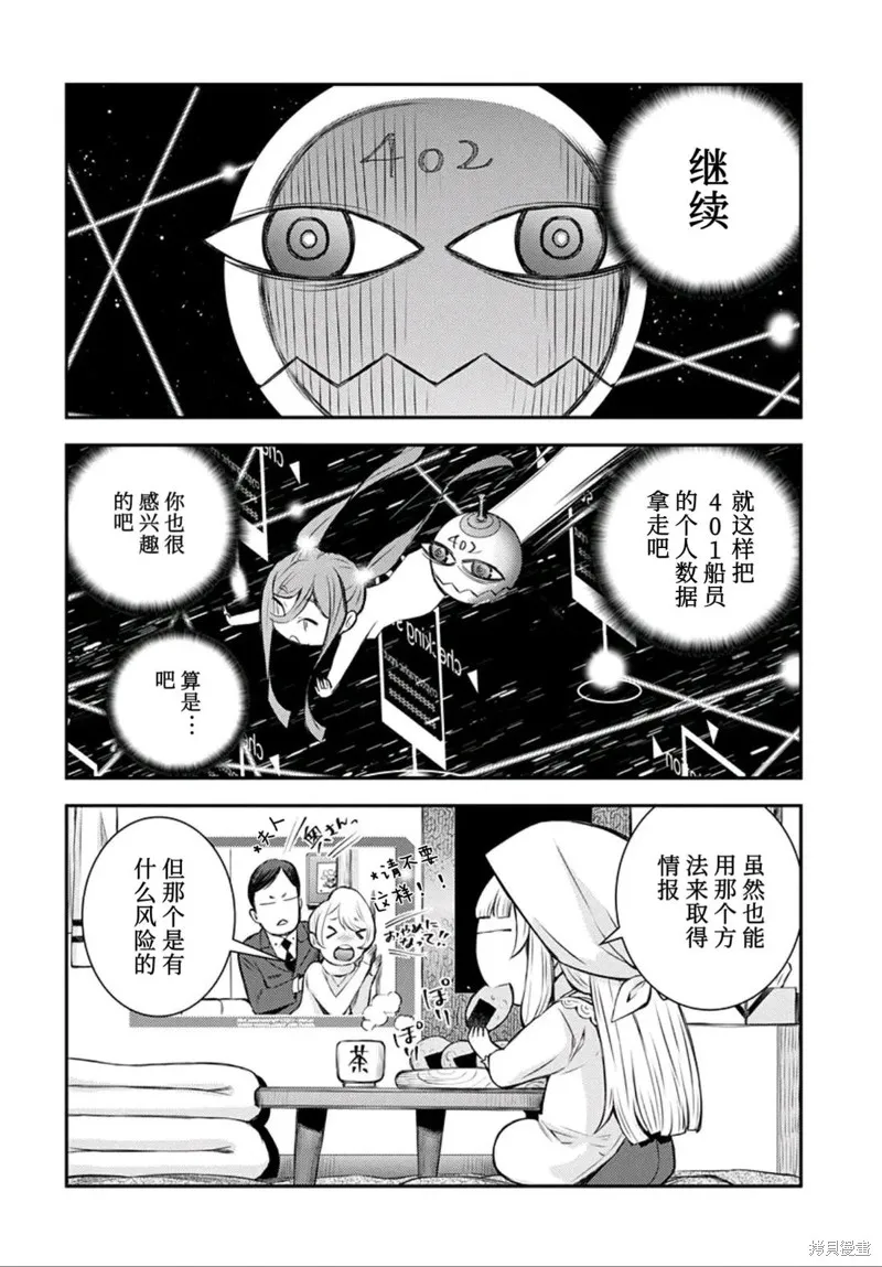 蒼藍鋼鐵的琶音～海洋技術綜合學院高雄社,第04話,第4张