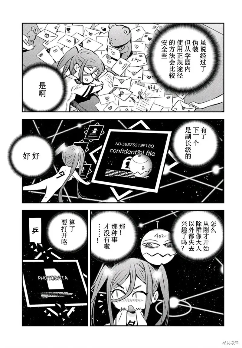 蒼藍鋼鐵的琶音～海洋技術綜合學院高雄社,第04話,第5张