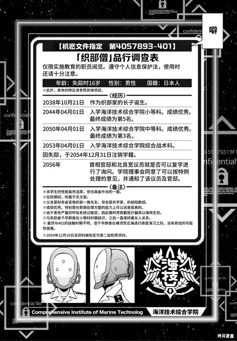 蒼藍鋼鐵的琶音～海洋技術綜合學院高雄社,第04話,第6张