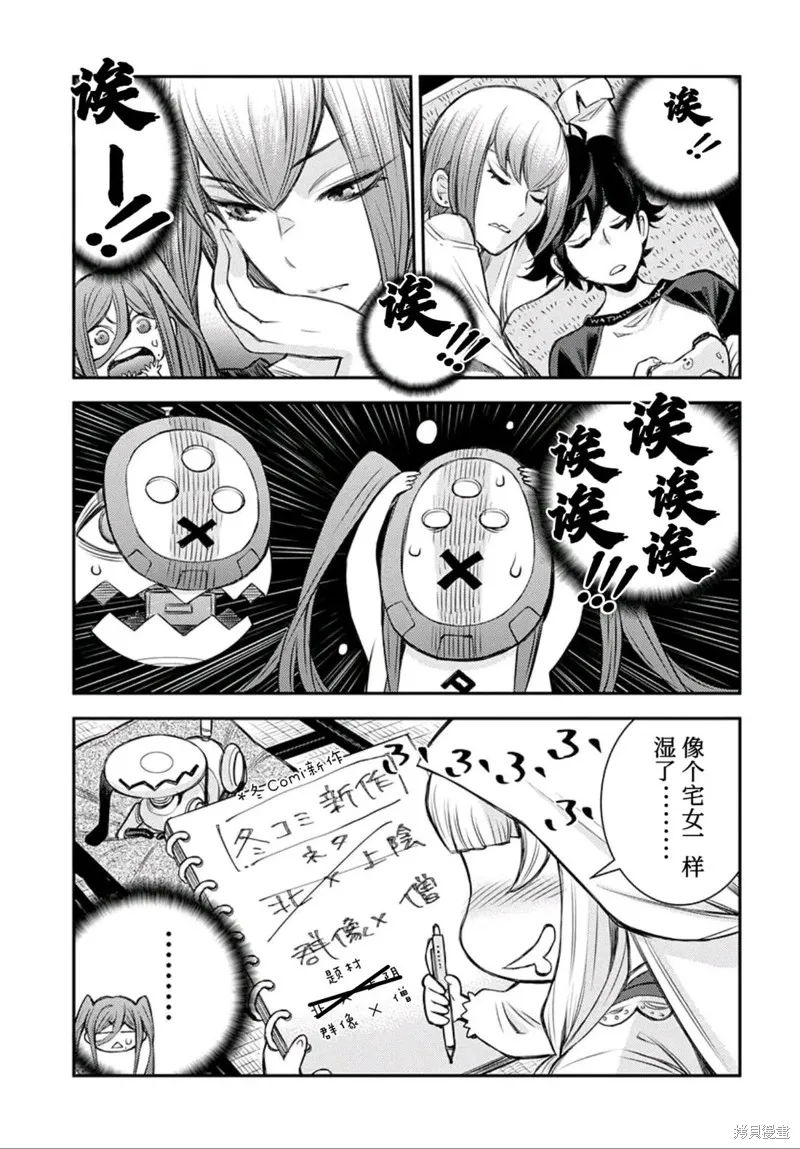 蒼藍鋼鐵的琶音～海洋技術綜合學院高雄社,第04話,第9张