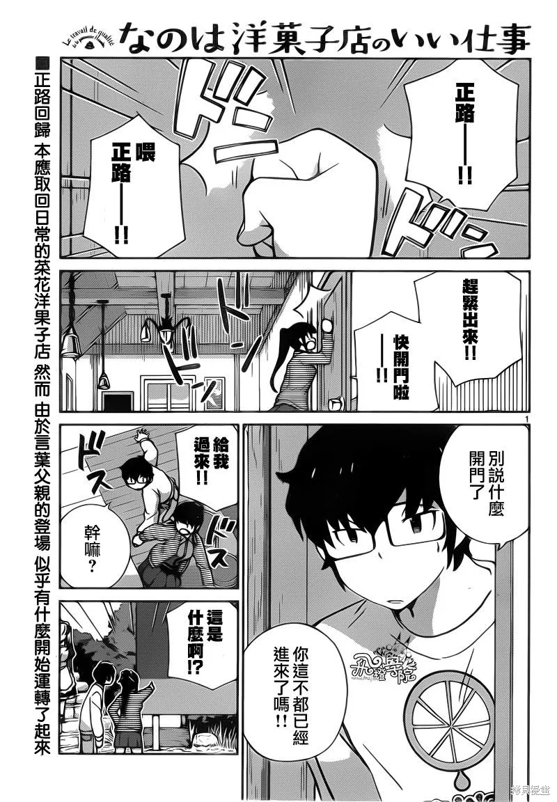 菜花洋果子店的好工作,第53话,第1张
