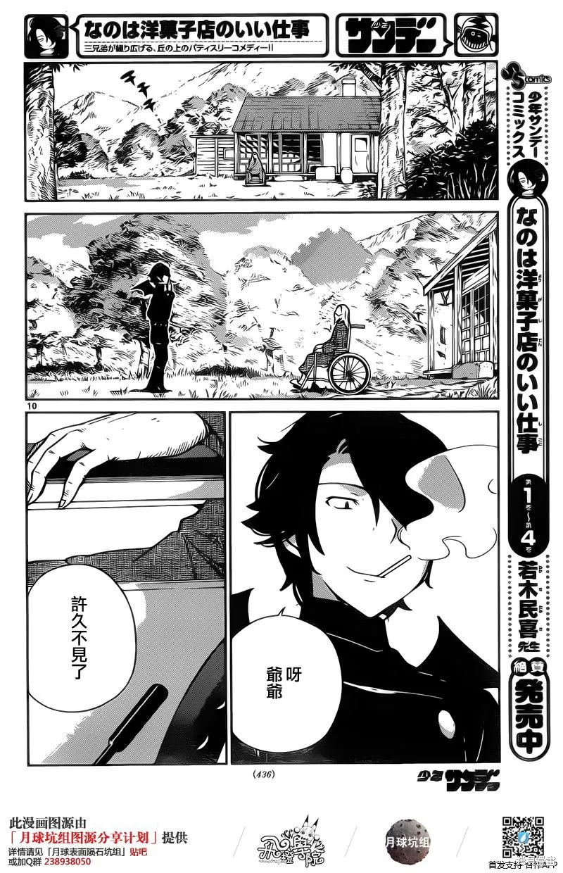 菜花洋果子店的好工作,第53话,第10张