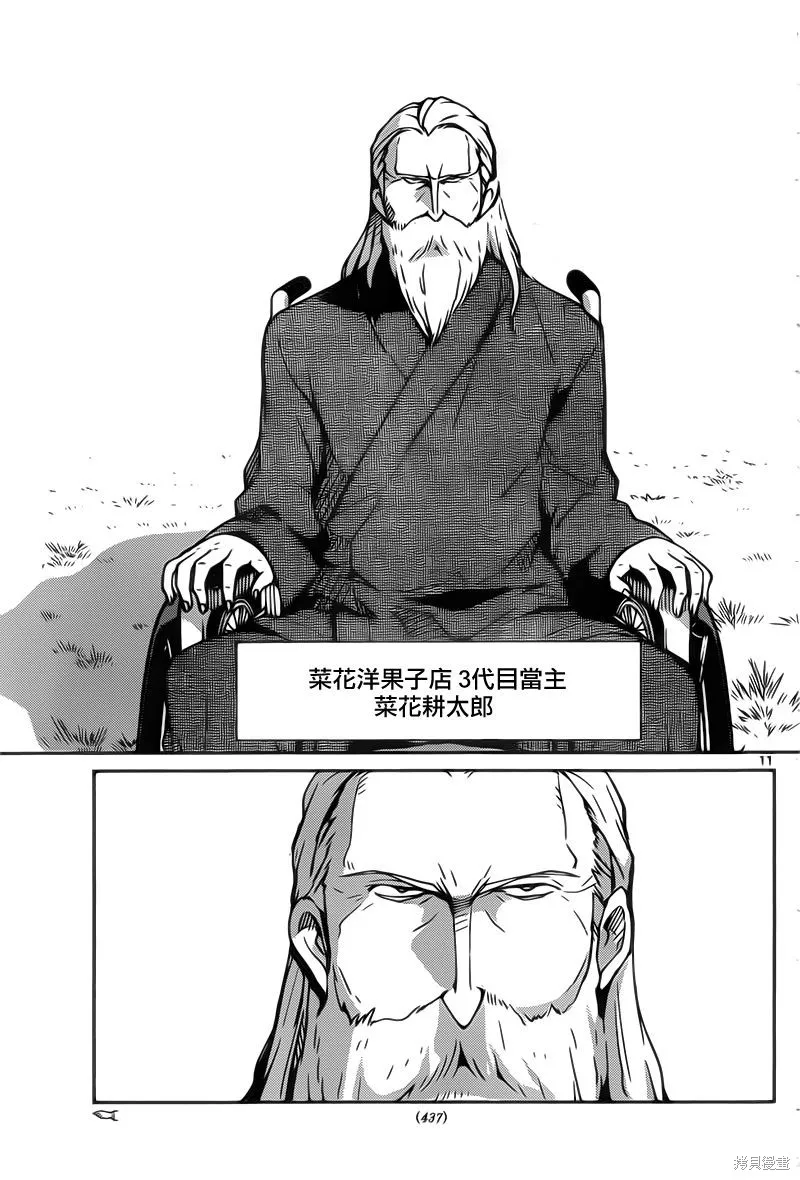 菜花洋果子店的好工作,第53话,第11张