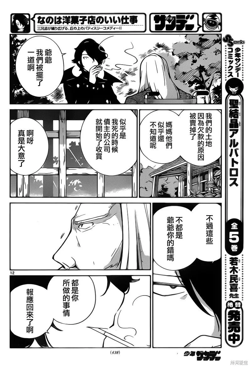 菜花洋果子店的好工作,第53话,第12张