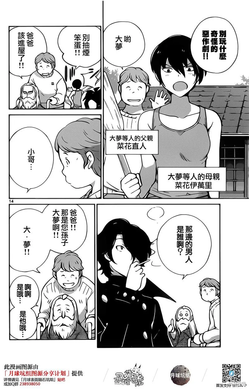 菜花洋果子店的好工作,第53话,第14张