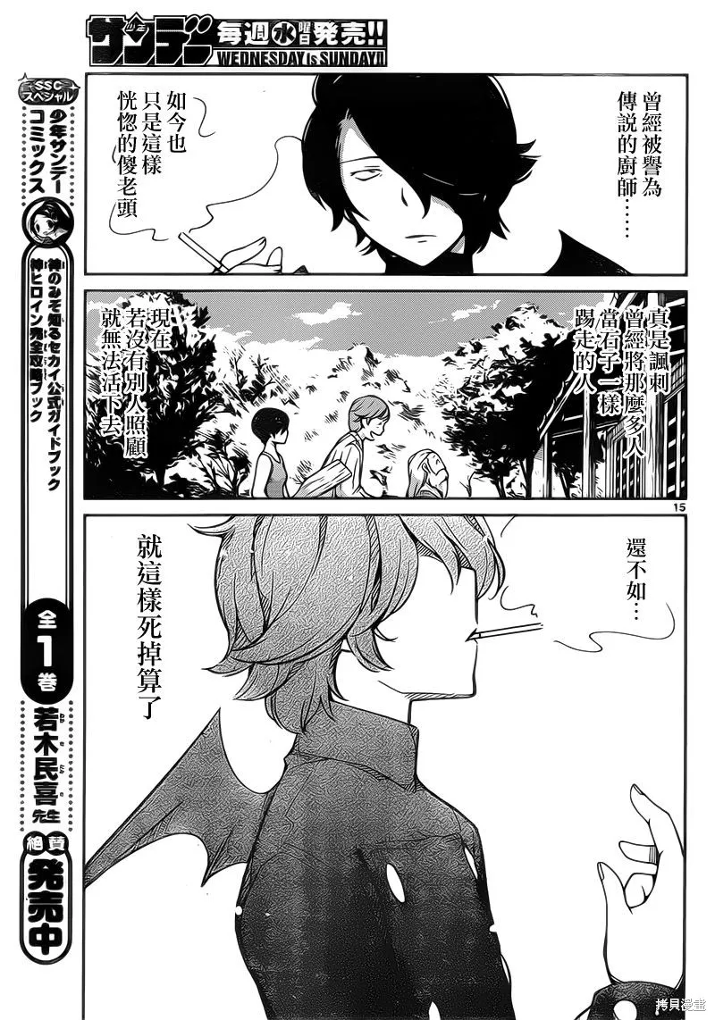菜花洋果子店的好工作,第53话,第15张