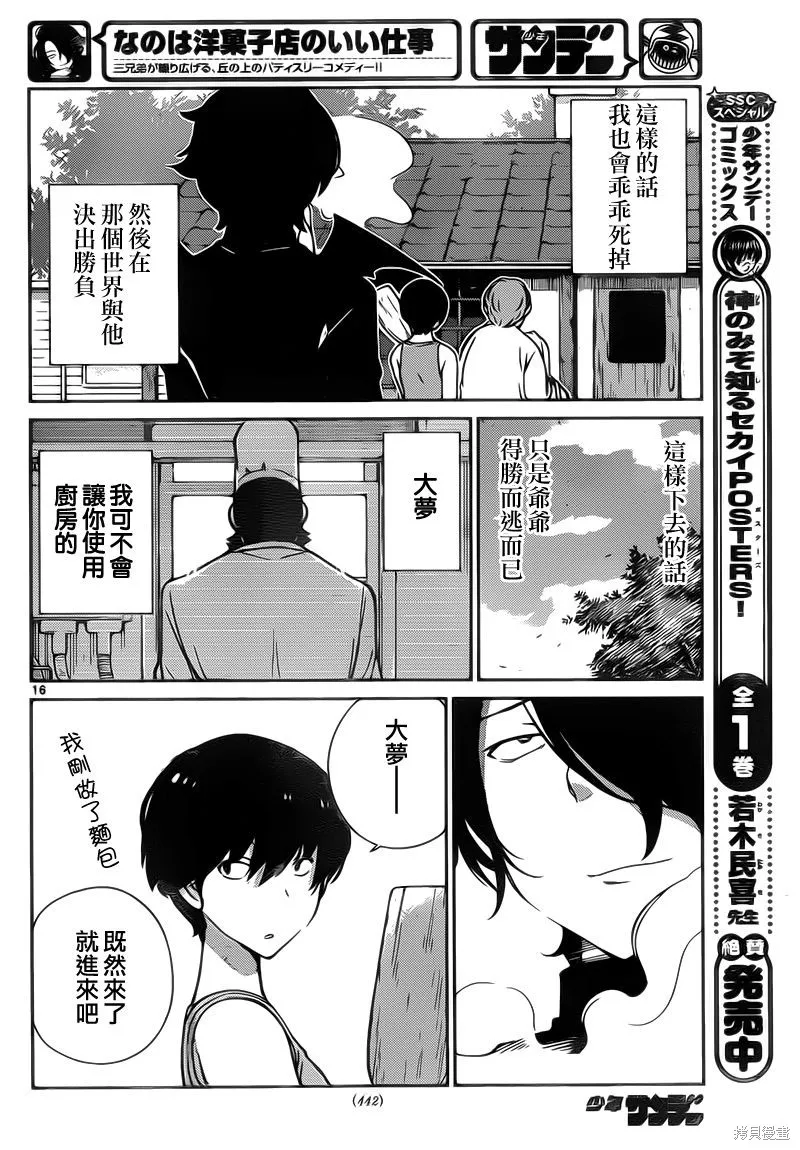 菜花洋果子店的好工作,第53话,第16张