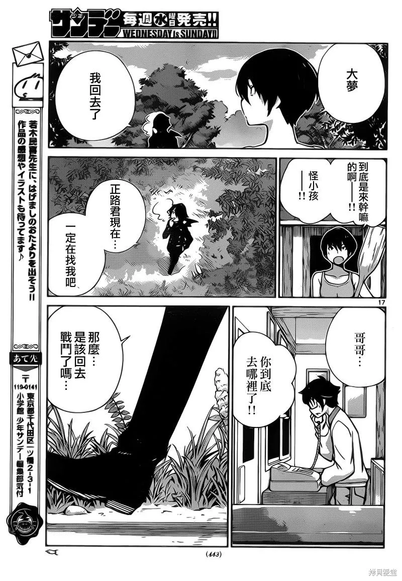 菜花洋果子店的好工作,第53话,第17张