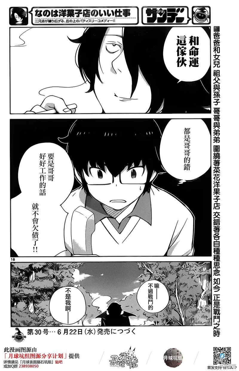 菜花洋果子店的好工作,第53话,第18张
