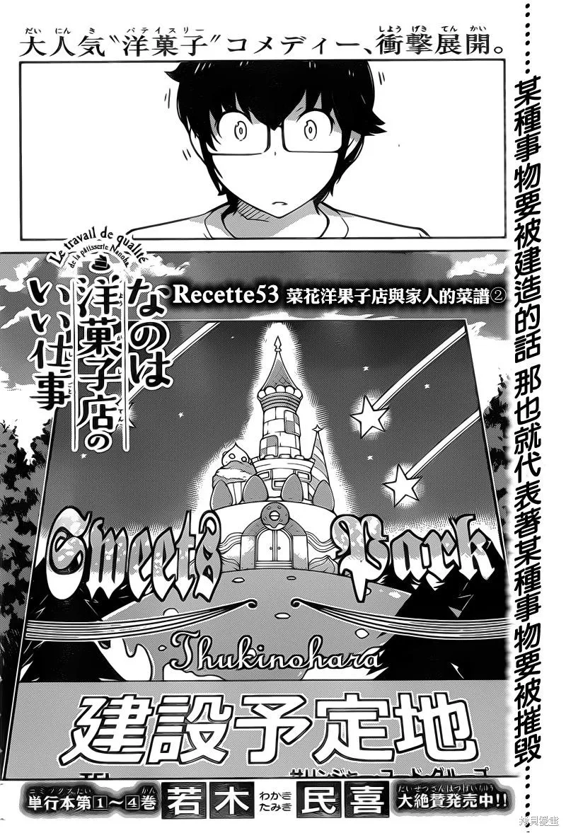 菜花洋果子店的好工作,第53话,第2张