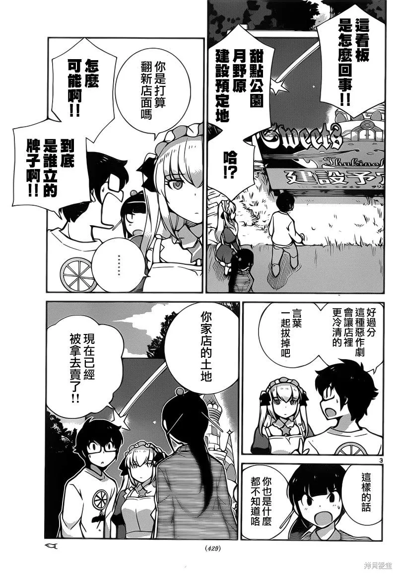 菜花洋果子店的好工作,第53话,第3张