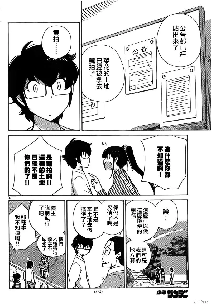 菜花洋果子店的好工作,第53话,第4张