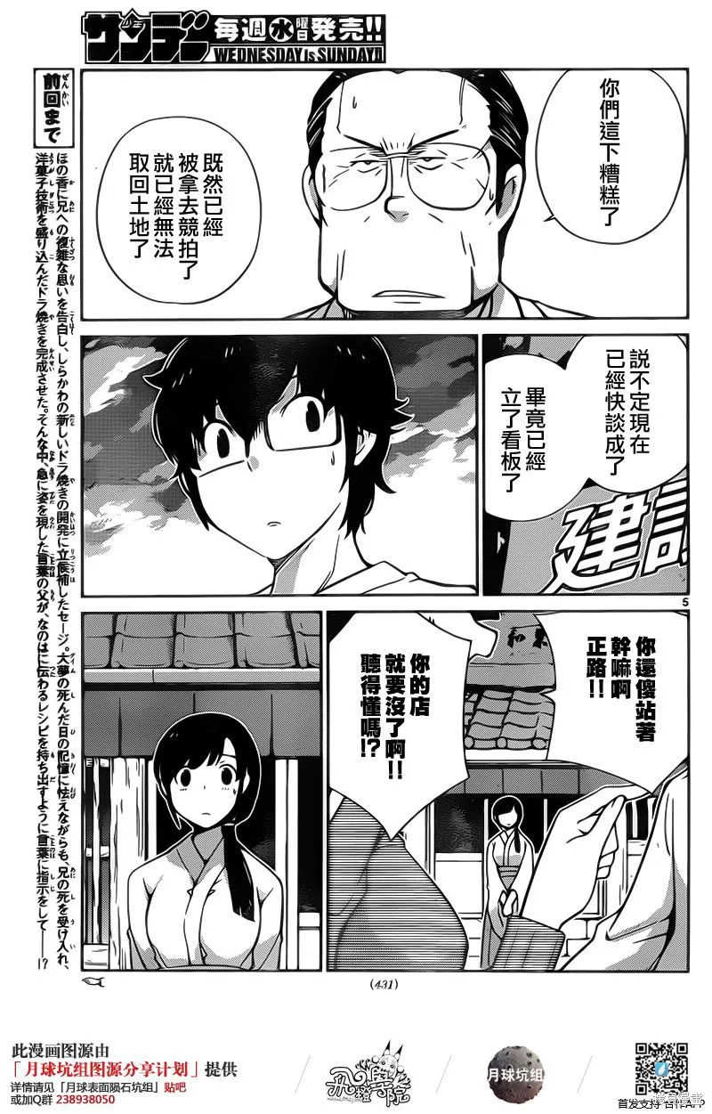 菜花洋果子店的好工作,第53话,第5张