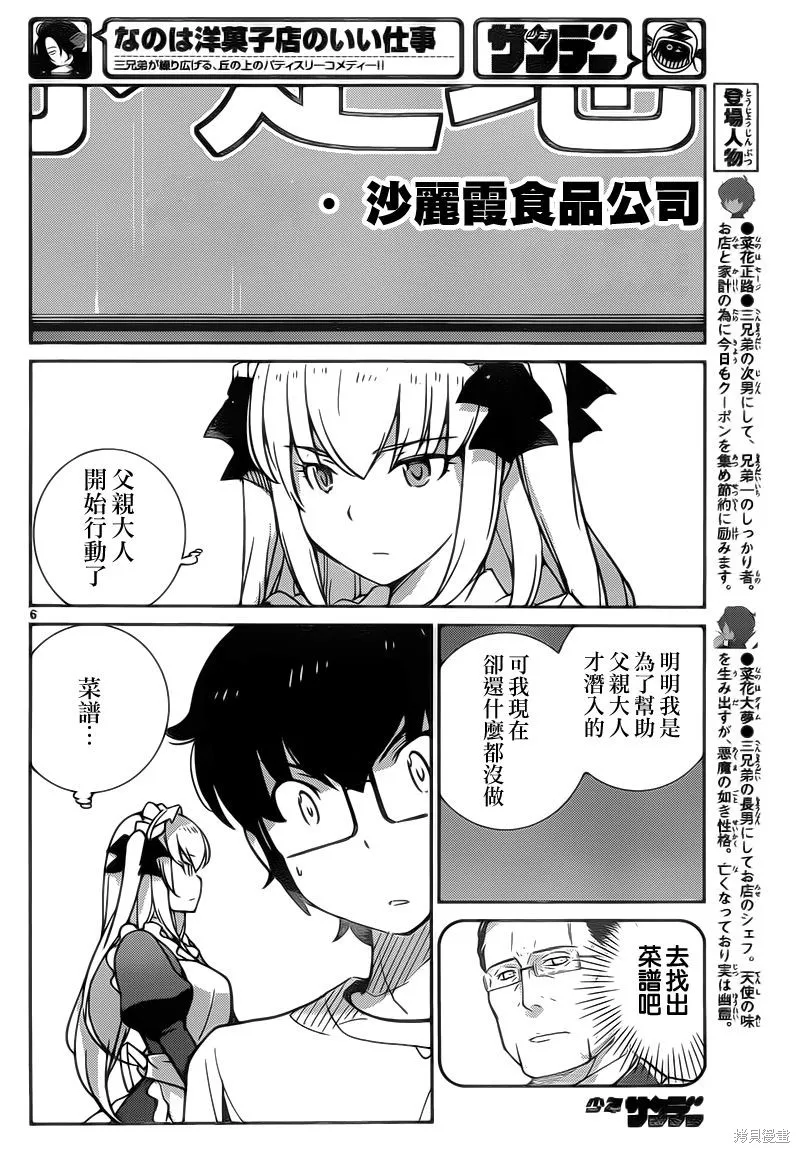 菜花洋果子店的好工作,第53话,第6张