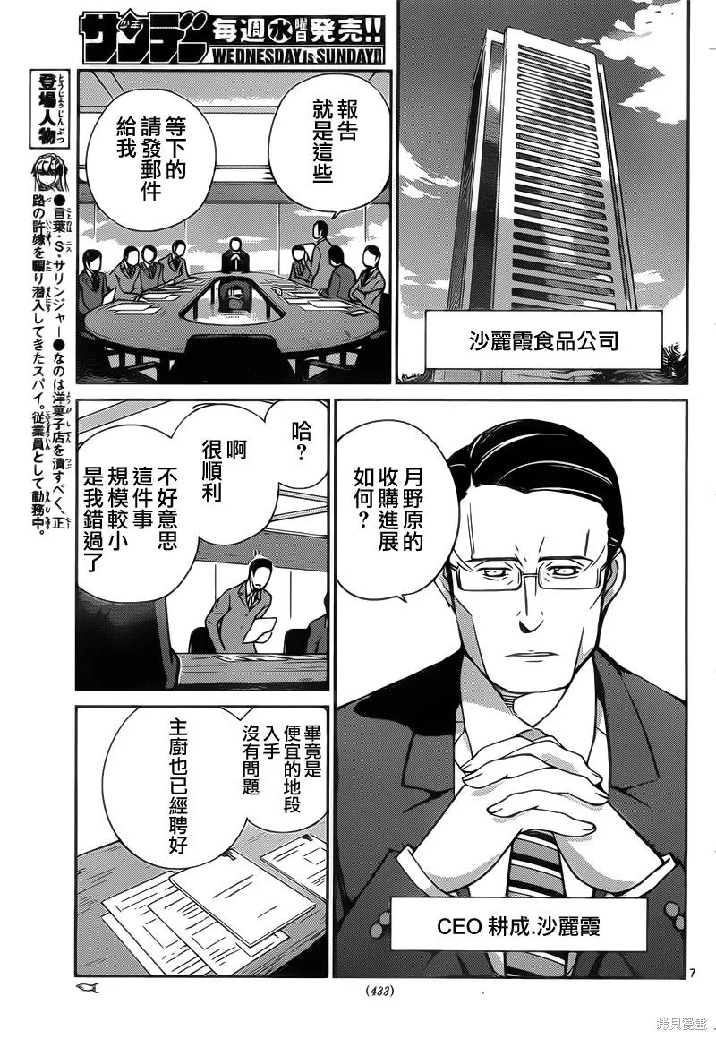 菜花洋果子店的好工作,第53话,第7张