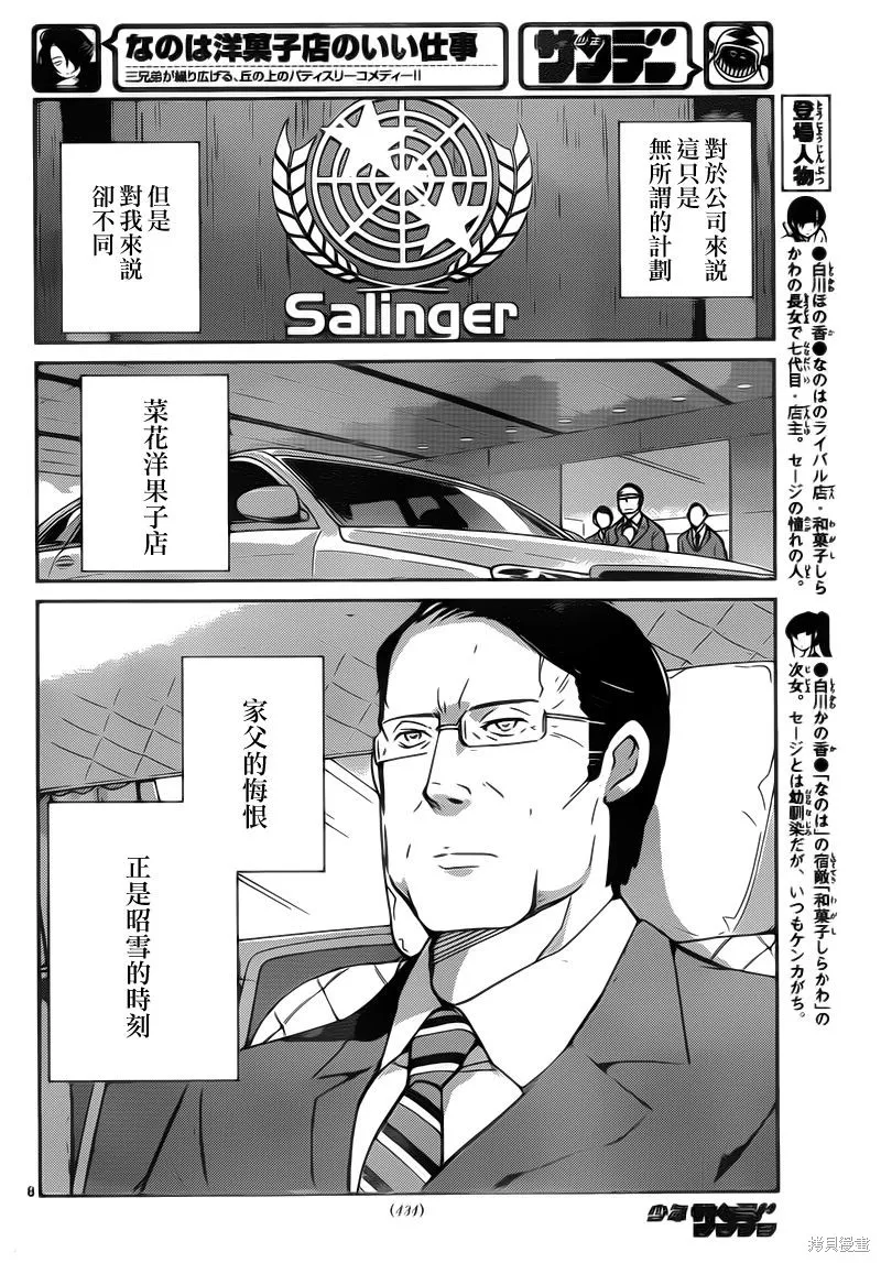 菜花洋果子店的好工作,第53话,第8张