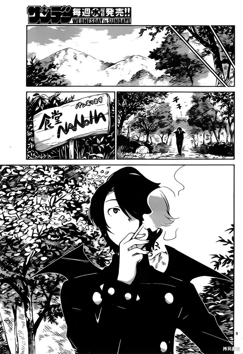 菜花洋果子店的好工作,第53话,第9张
