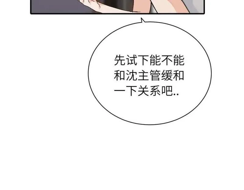亲爱的死对头,二十五话 试图挽回,第27张