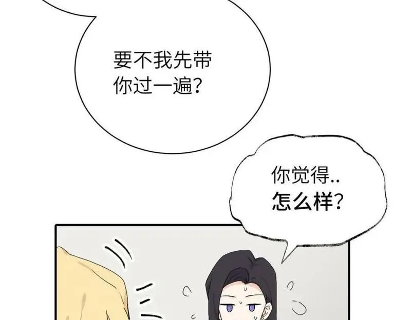 亲爱的死对头,二十五话 试图挽回,第48张