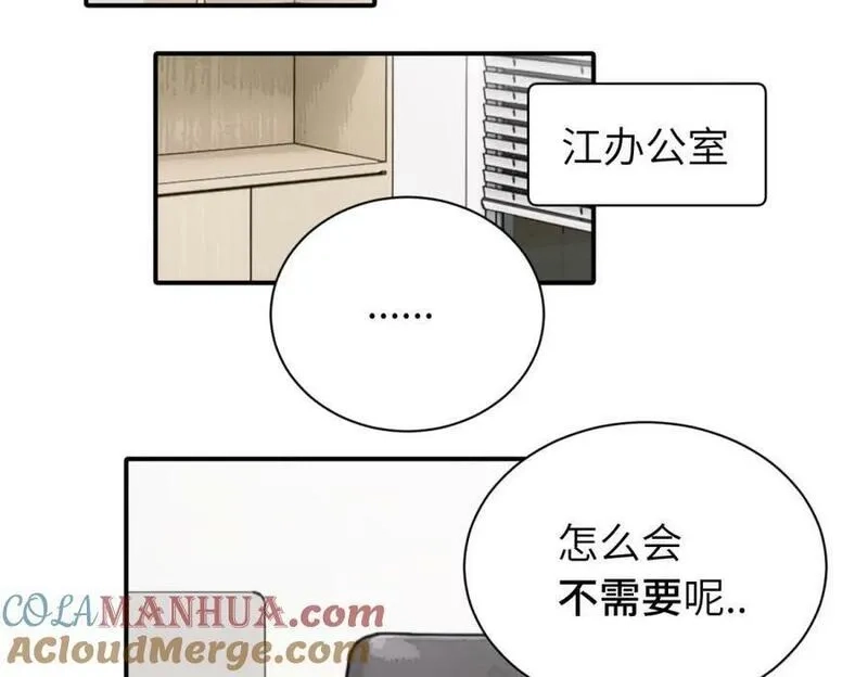 亲爱的死对头,二十五话 试图挽回,第55张