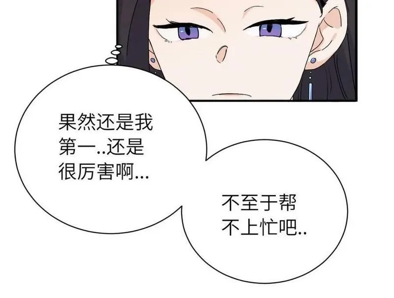 亲爱的死对头,二十五话 试图挽回,第59张