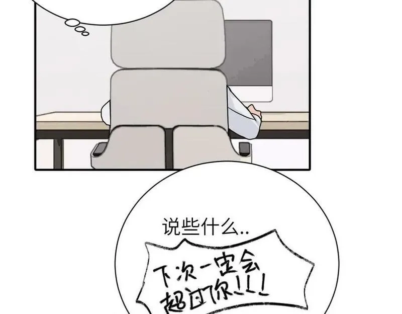 亲爱的死对头,二十五话 试图挽回,第62张