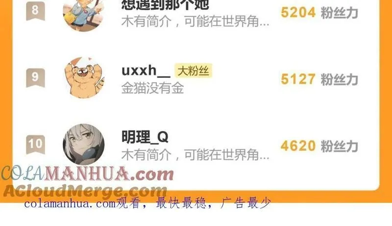亲爱的死对头,二十五话 试图挽回,第73张
